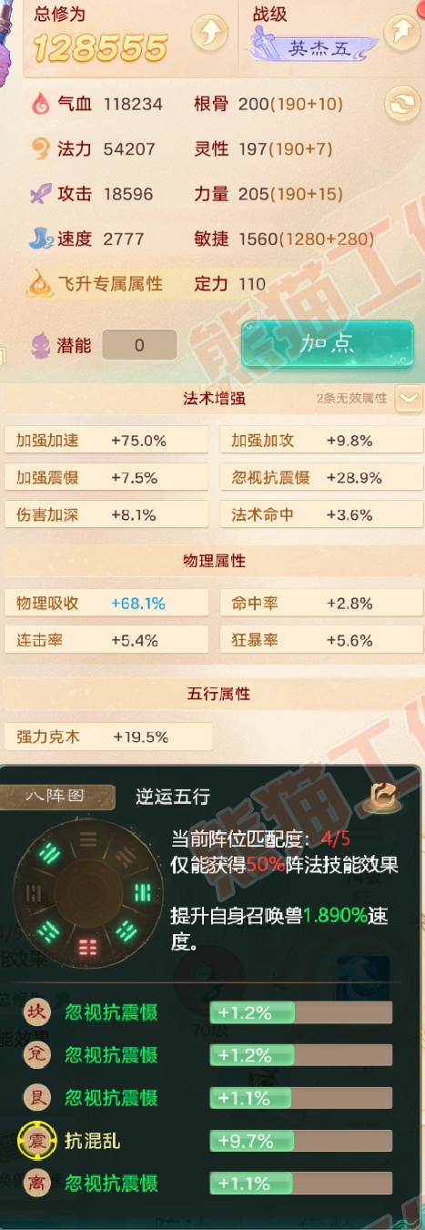 93132大话西游账号详情图2