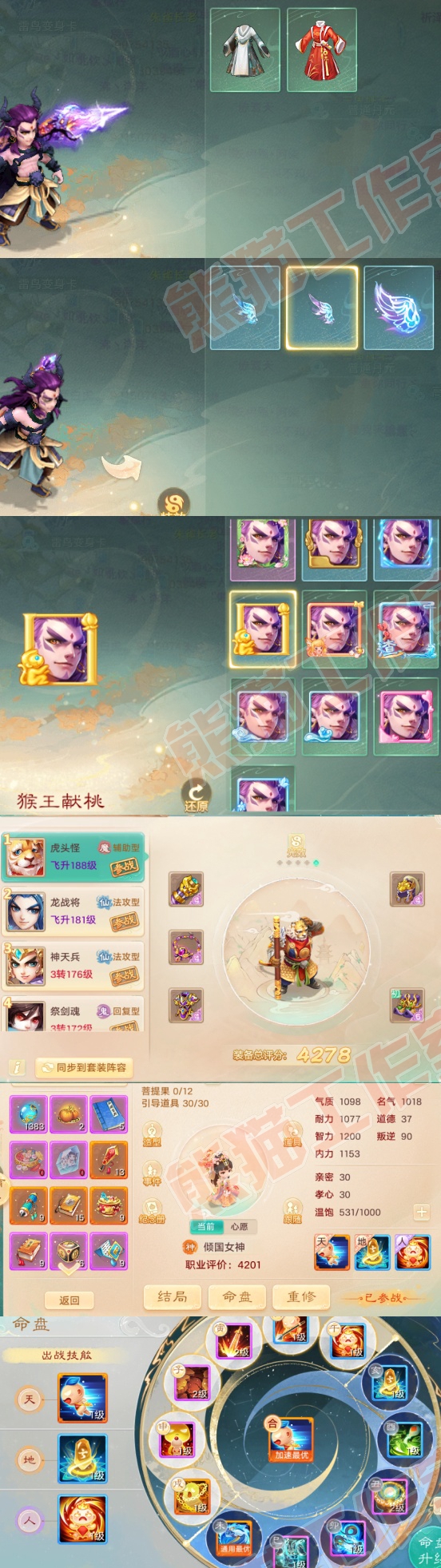93132大话西游账号详情图7