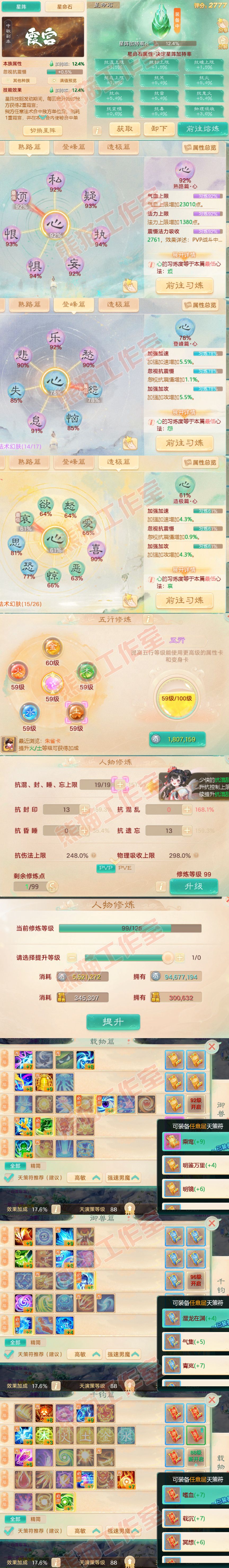 93132大话西游账号详情图3
