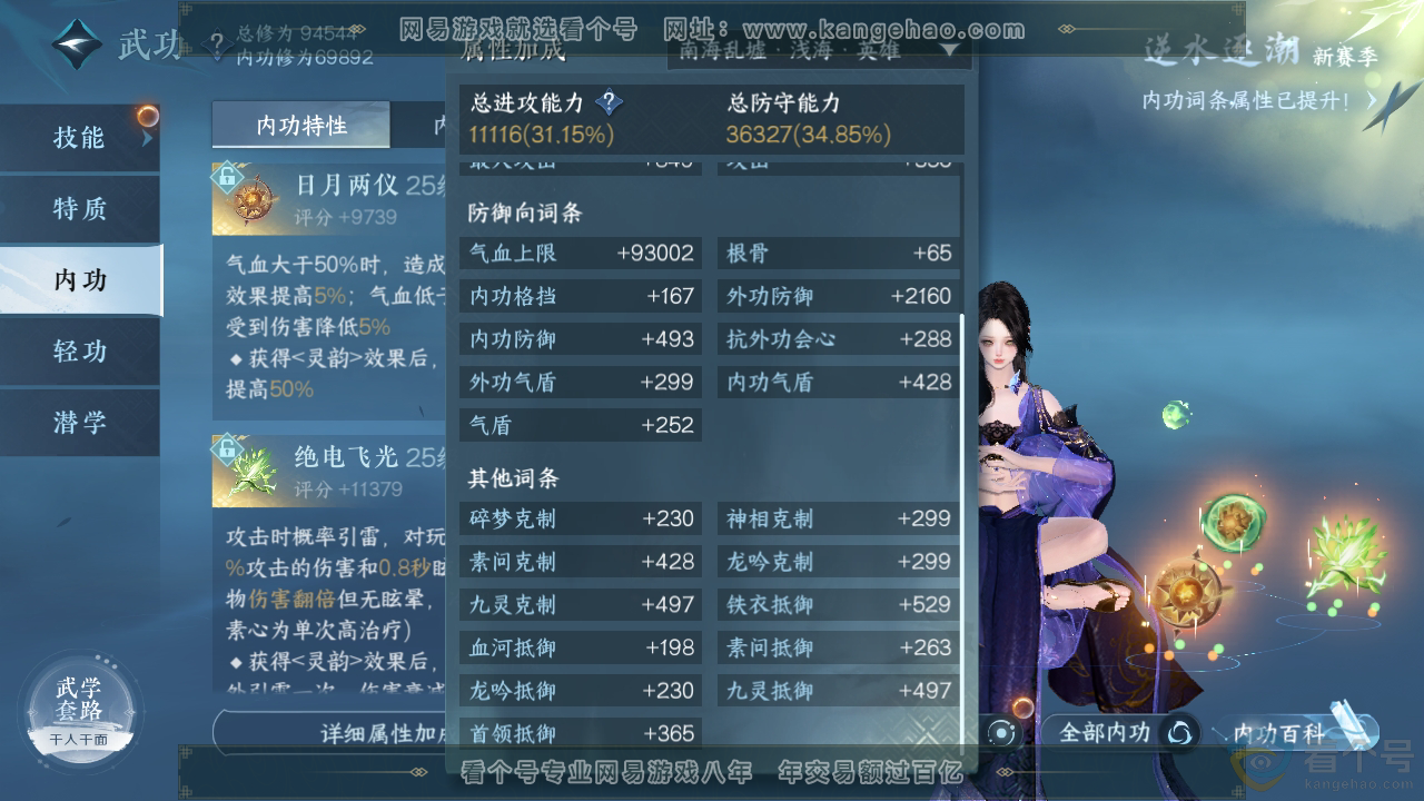 NSH310365逆水寒手游账号详情图21 NSH310365逆水寒手游账号详情图21