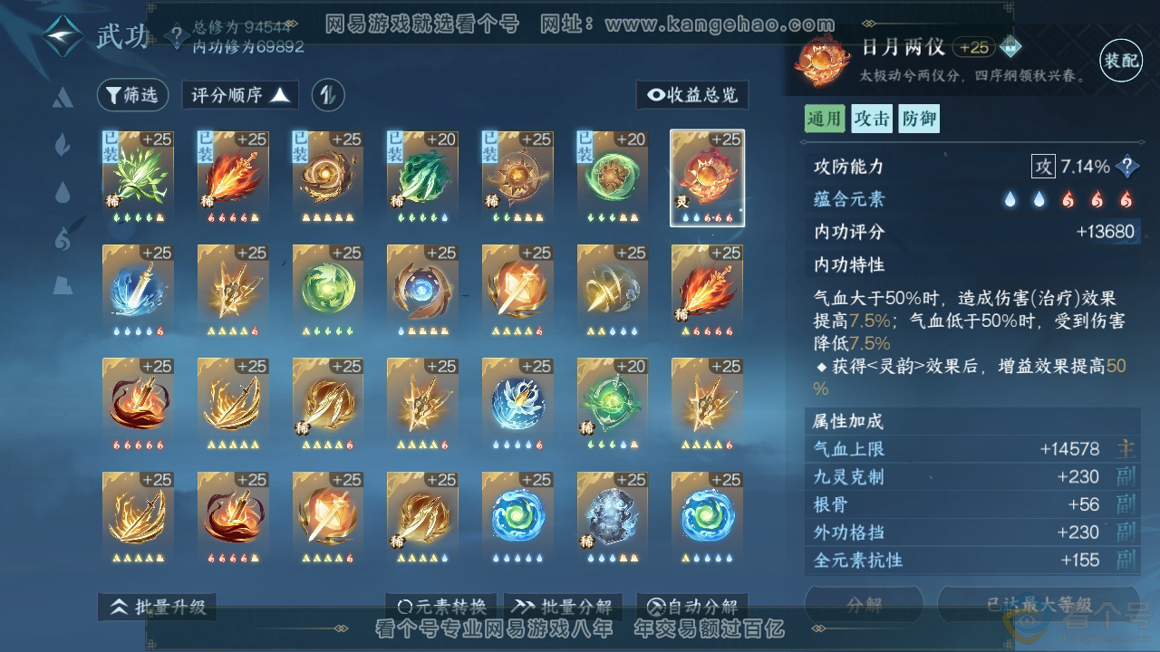 NSH310365逆水寒手游账号详情图22 NSH310365逆水寒手游账号详情图22