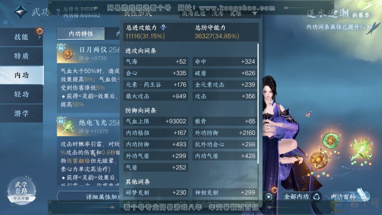 NSH310365逆水寒手游账号详情图20 NSH310365逆水寒手游账号详情图20
