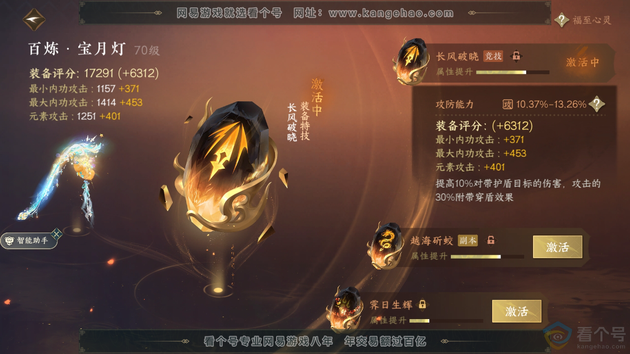 NSH310365逆水寒手游账号详情图23 NSH310365逆水寒手游账号详情图23