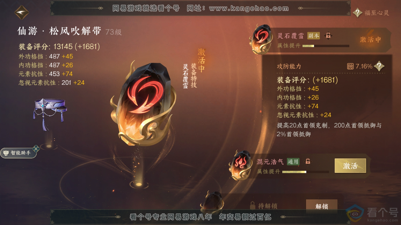 NSH310365逆水寒手游账号详情图29 NSH310365逆水寒手游账号详情图29