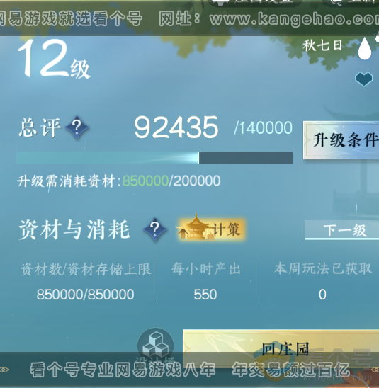 NSH310365逆水寒手游账号详情图34 NSH310365逆水寒手游账号详情图34