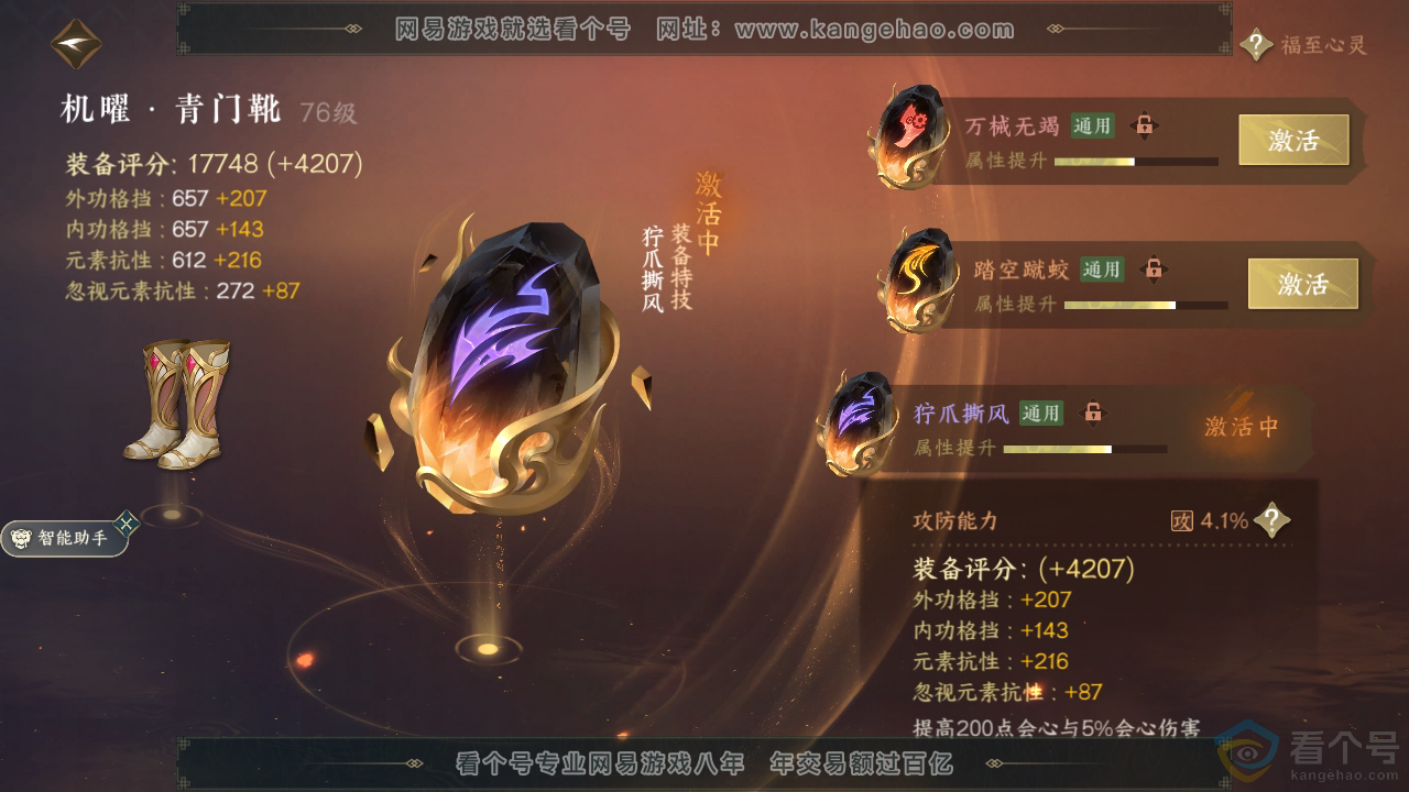 NSH310365逆水寒手游账号详情图30 NSH310365逆水寒手游账号详情图30