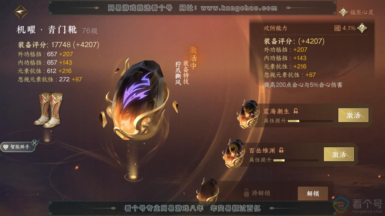 NSH310365逆水寒手游账号详情图31 NSH310365逆水寒手游账号详情图31