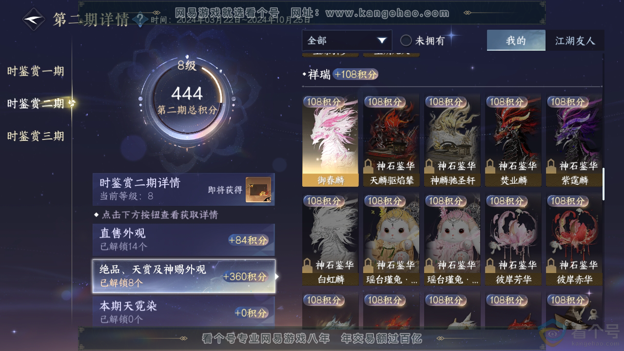 NSH310365逆水寒手游账号详情图10 NSH310365逆水寒手游账号详情图10