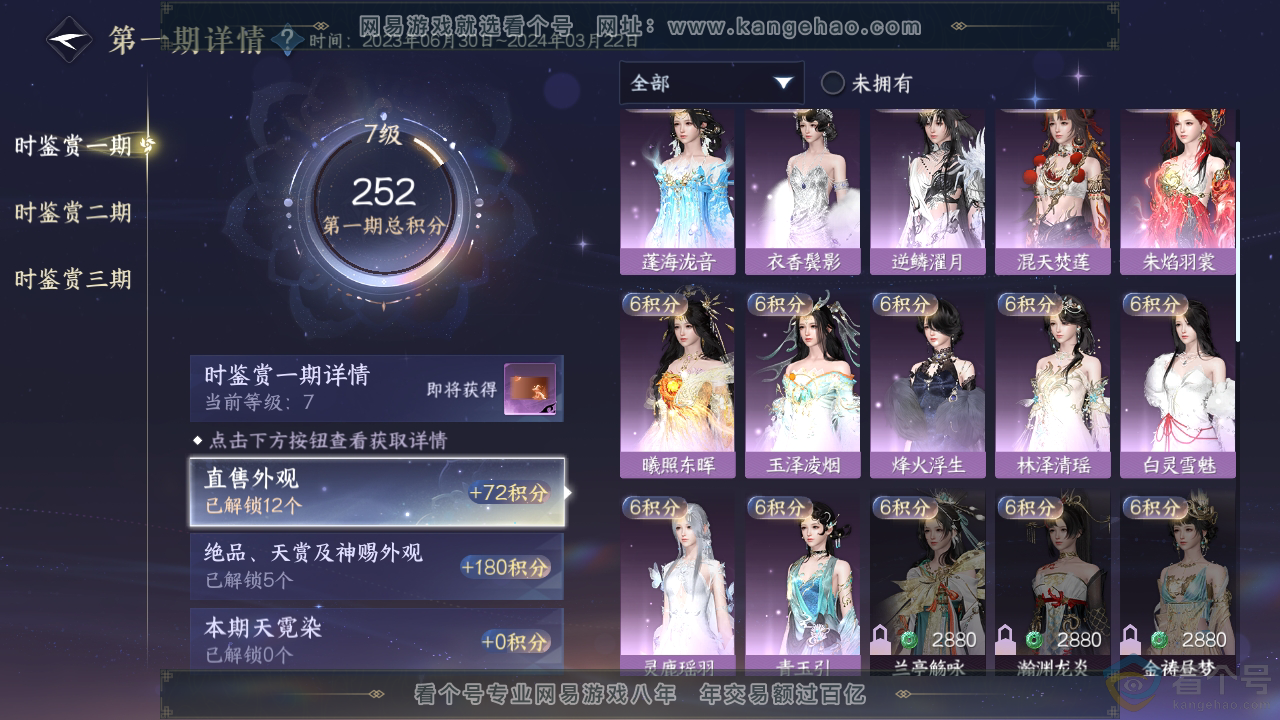 NSH310365逆水寒手游账号详情图13 NSH310365逆水寒手游账号详情图13