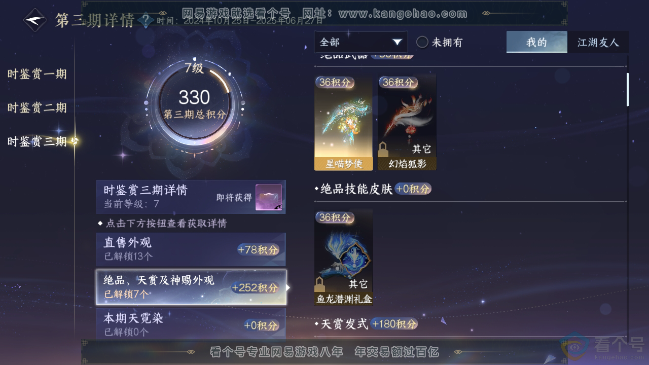 NSH310365逆水寒手游账号详情图11 NSH310365逆水寒手游账号详情图11