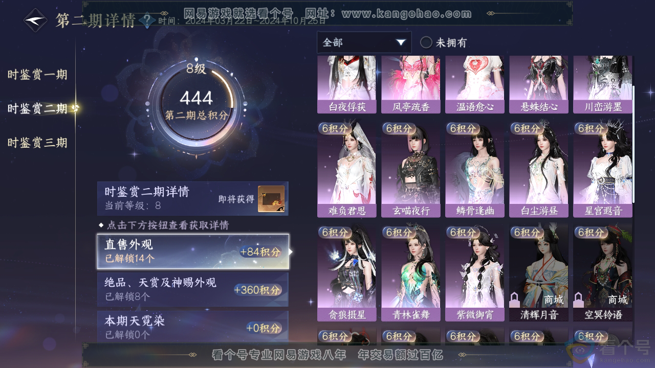 NSH310365逆水寒手游账号详情图14 NSH310365逆水寒手游账号详情图14