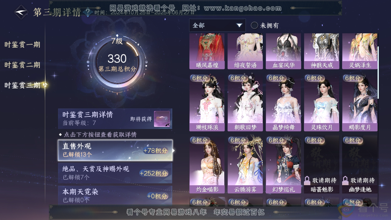 NSH310365逆水寒手游账号详情图15 NSH310365逆水寒手游账号详情图15