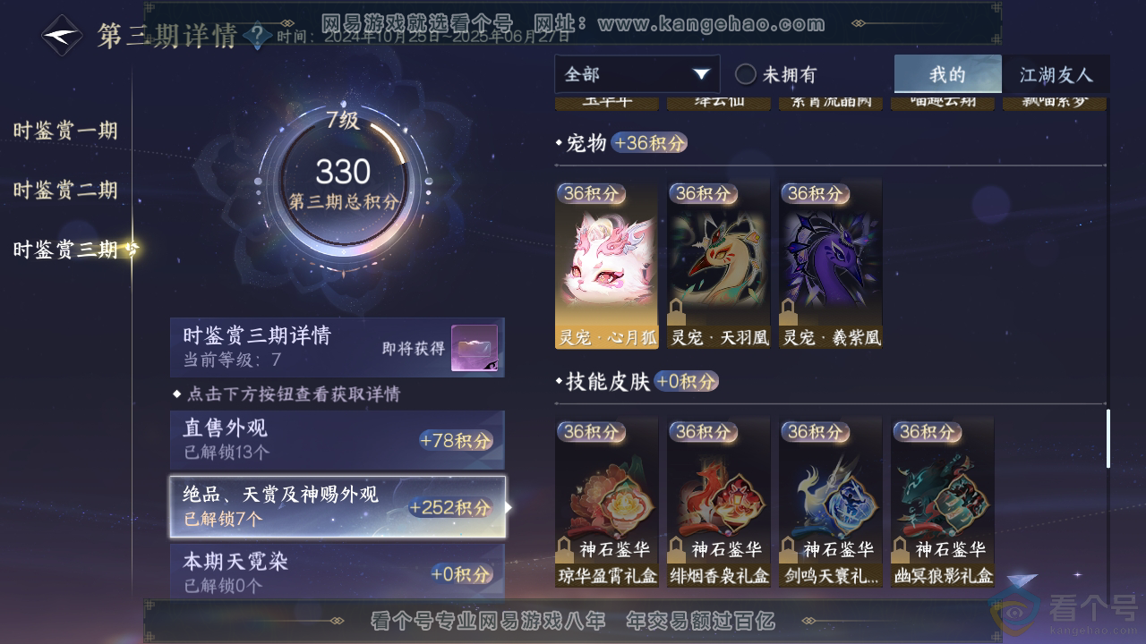 NSH310365逆水寒手游账号详情图12 NSH310365逆水寒手游账号详情图12