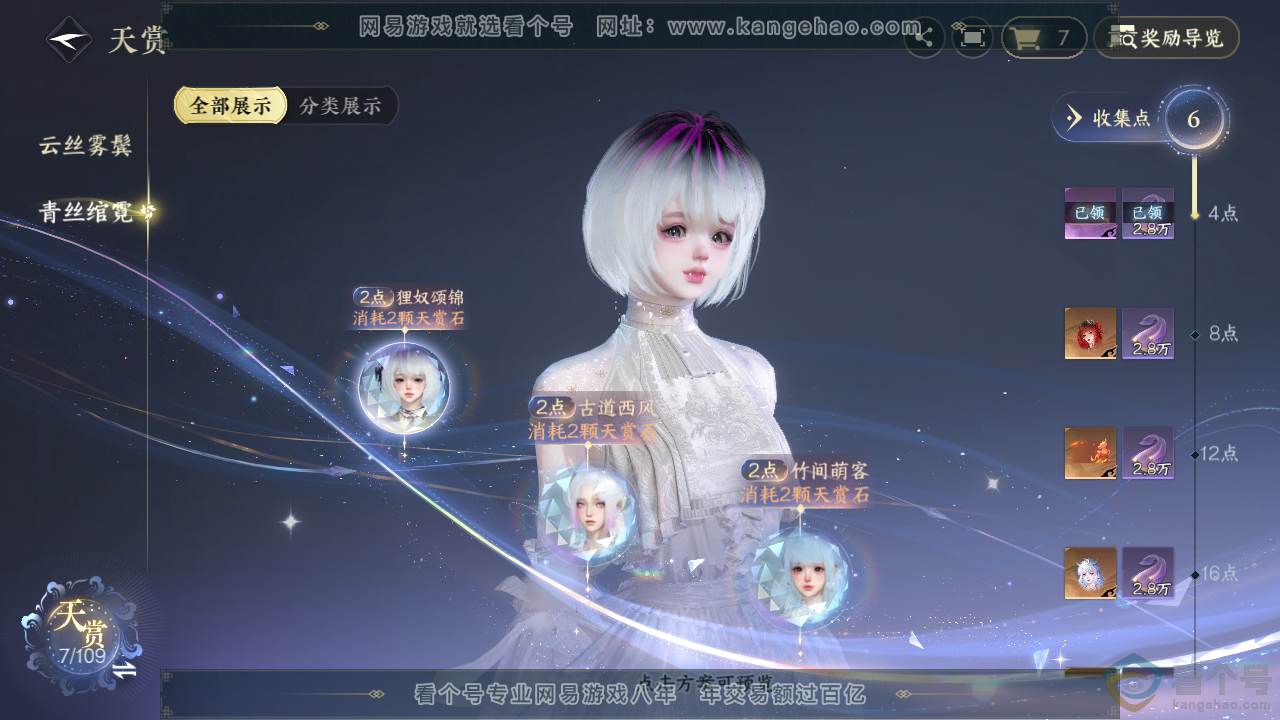 NSH310374逆水寒手游账号详情图9 NSH310374逆水寒手游账号详情图9