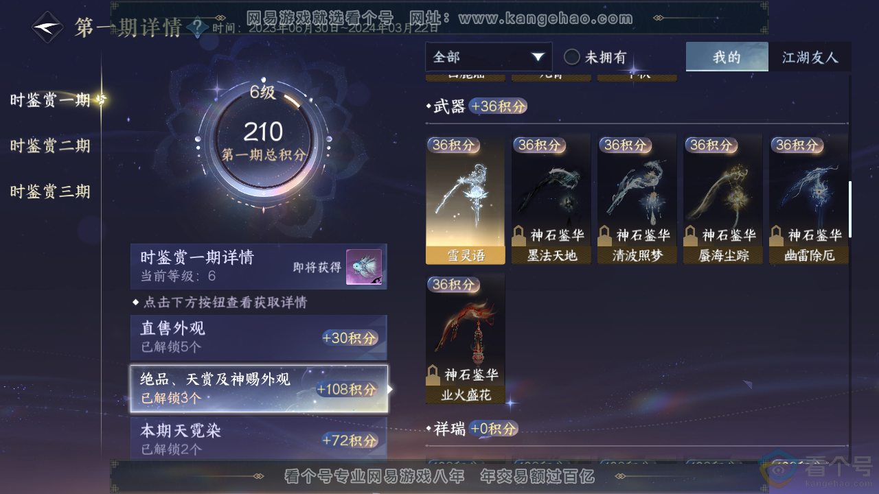 NSH310374逆水寒手游账号详情图12 NSH310374逆水寒手游账号详情图12