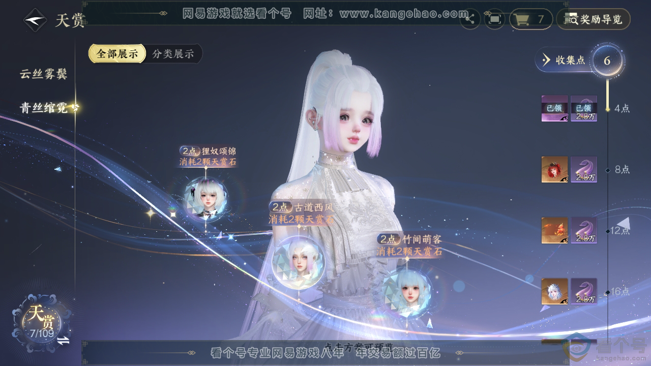 NSH310374逆水寒手游账号详情图10 NSH310374逆水寒手游账号详情图10