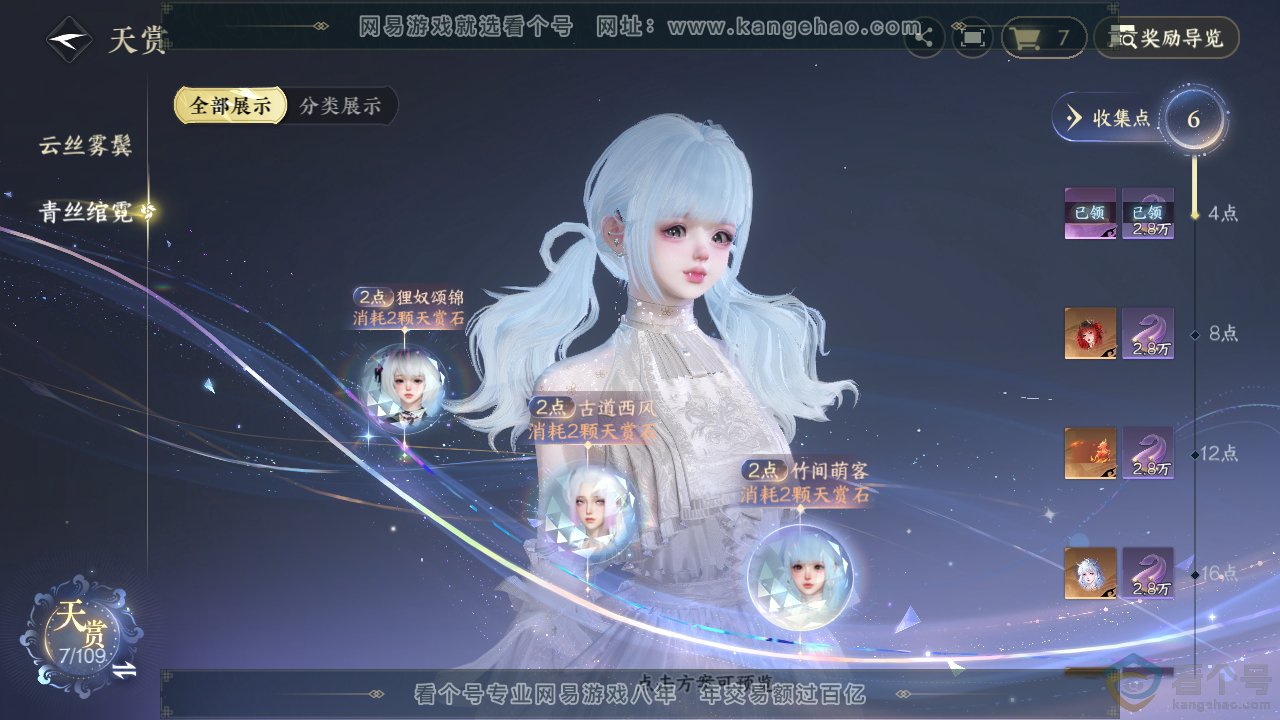 NSH310374逆水寒手游账号详情图11 NSH310374逆水寒手游账号详情图11
