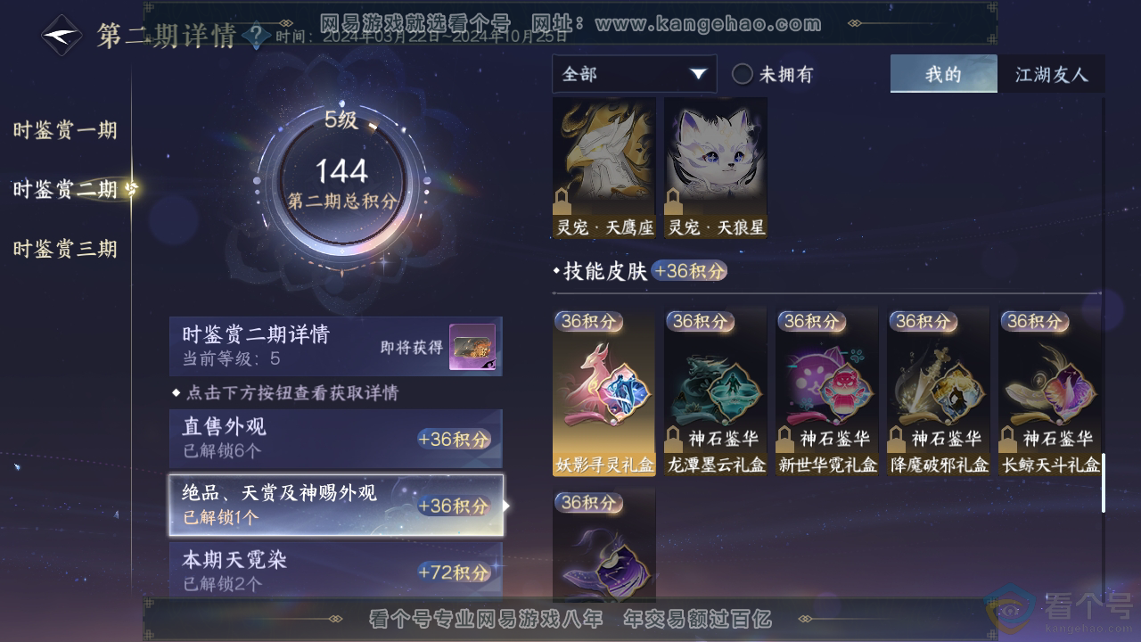 NSH310374逆水寒手游账号详情图14 NSH310374逆水寒手游账号详情图14