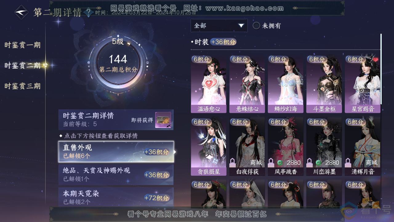NSH310374逆水寒手游账号详情图17 NSH310374逆水寒手游账号详情图17