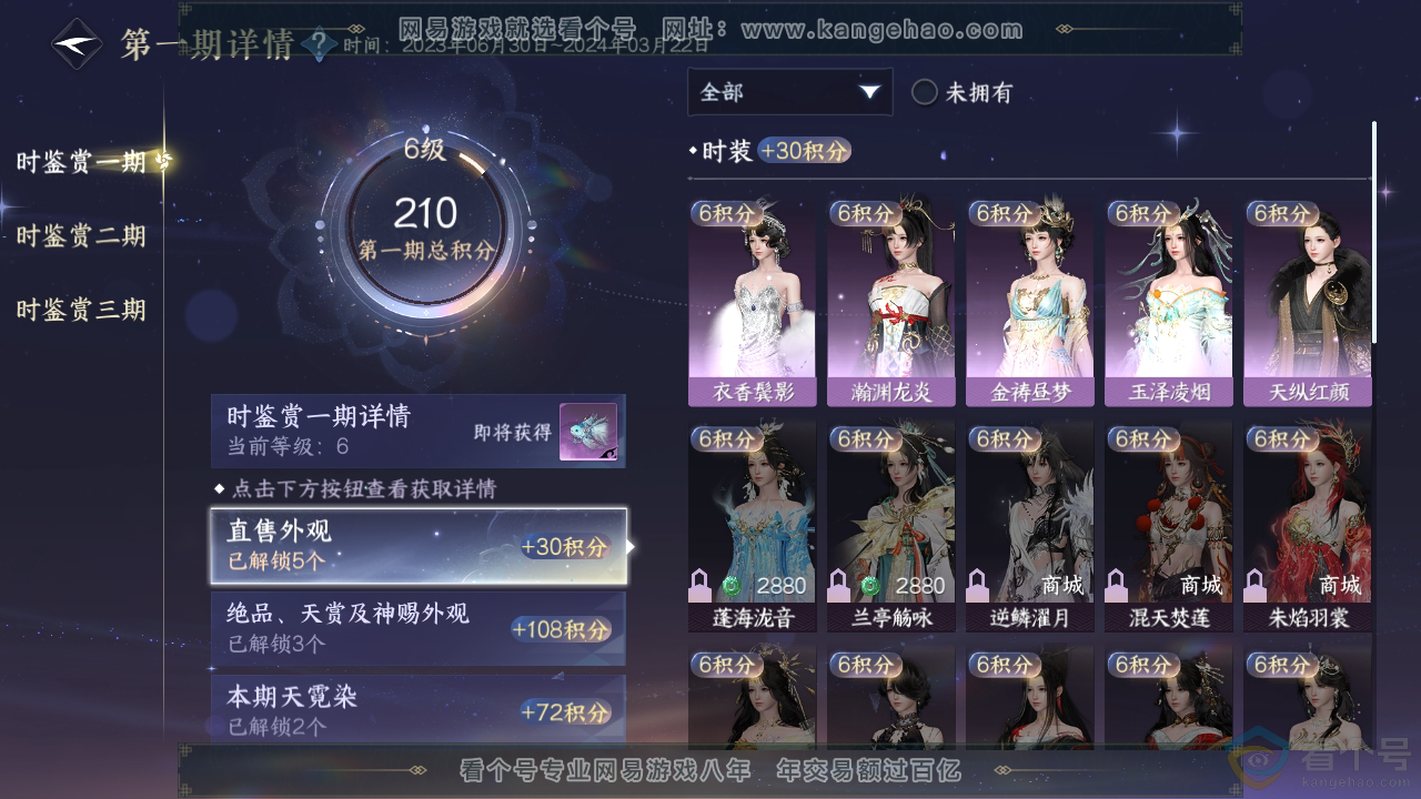 NSH310374逆水寒手游账号详情图16 NSH310374逆水寒手游账号详情图16