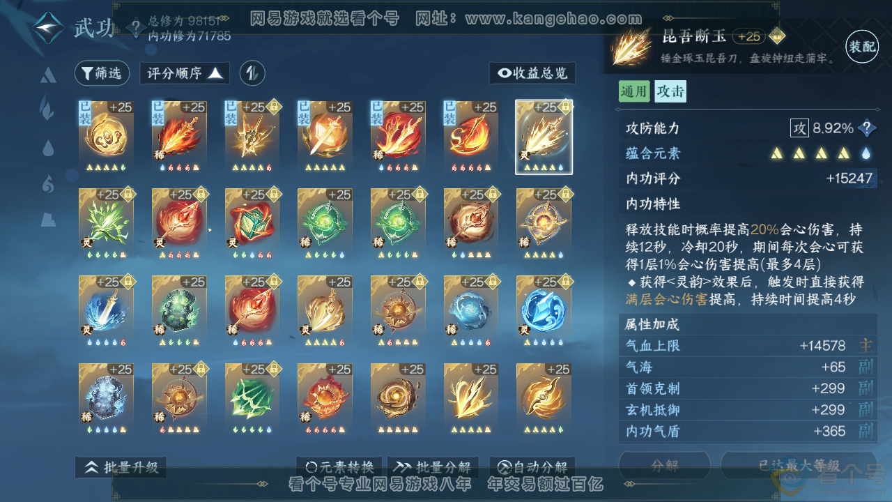 NSH310374逆水寒手游账号详情图23 NSH310374逆水寒手游账号详情图23