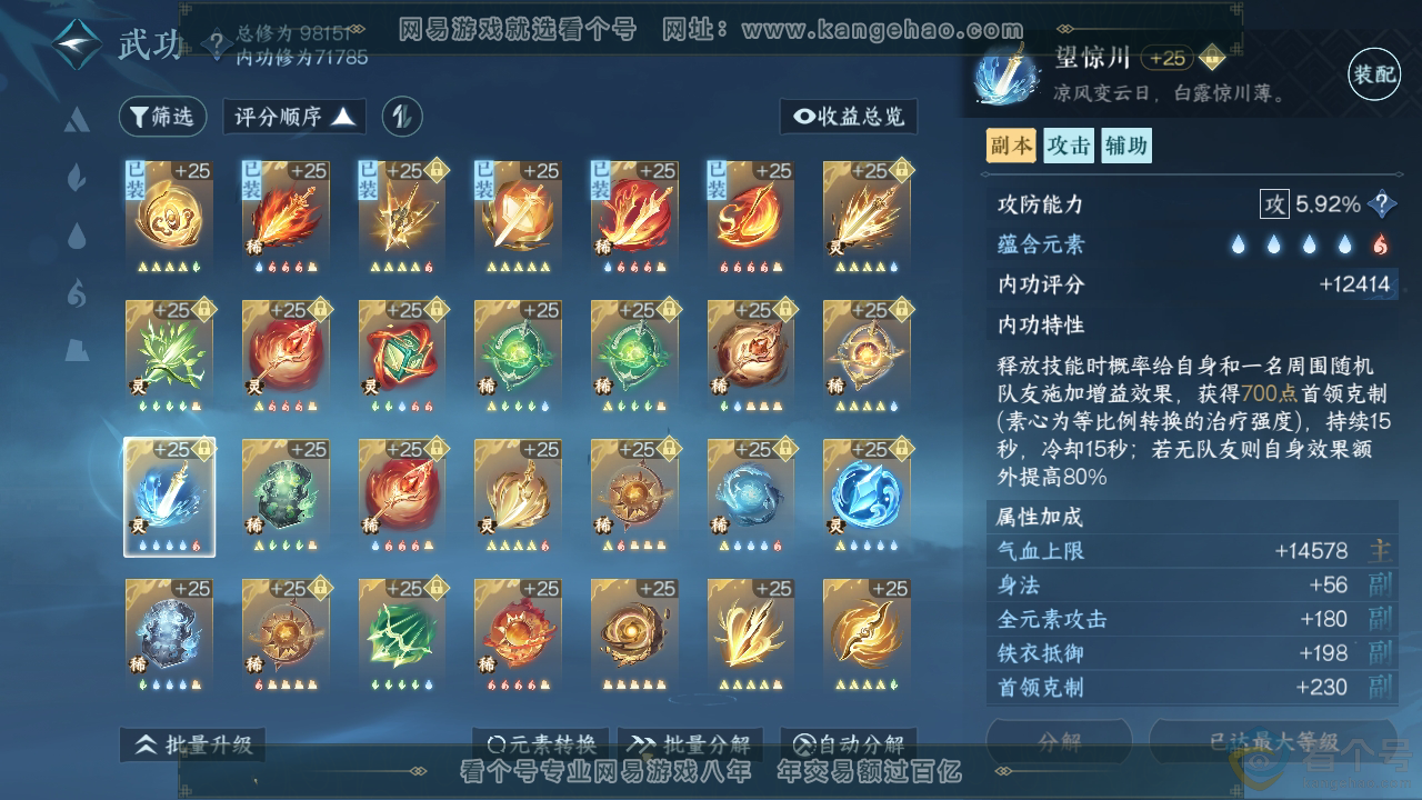NSH310374逆水寒手游账号详情图27 NSH310374逆水寒手游账号详情图27
