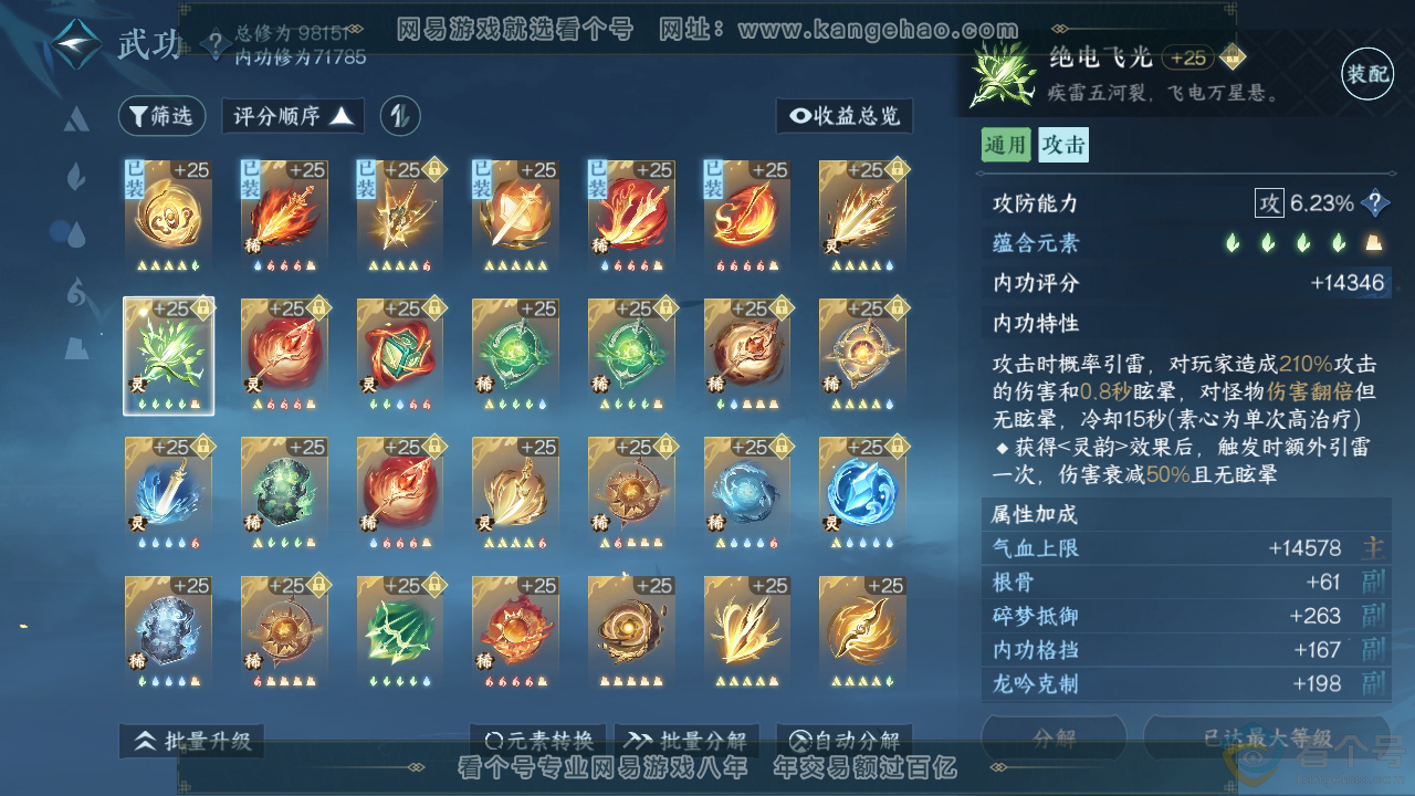 NSH310374逆水寒手游账号详情图24 NSH310374逆水寒手游账号详情图24