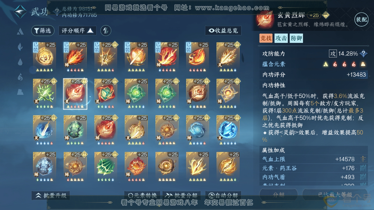 NSH310374逆水寒手游账号详情图25 NSH310374逆水寒手游账号详情图25