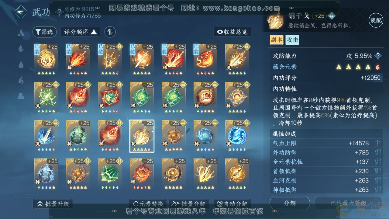 NSH310374逆水寒手游账号详情图28 NSH310374逆水寒手游账号详情图28