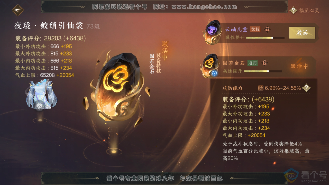 NSH310374逆水寒手游账号详情图35 NSH310374逆水寒手游账号详情图35