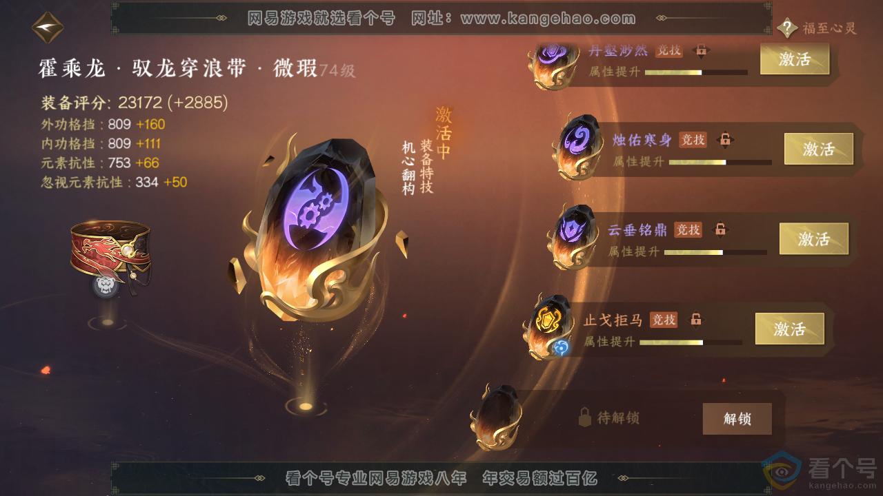 NSH310374逆水寒手游账号详情图38 NSH310374逆水寒手游账号详情图38