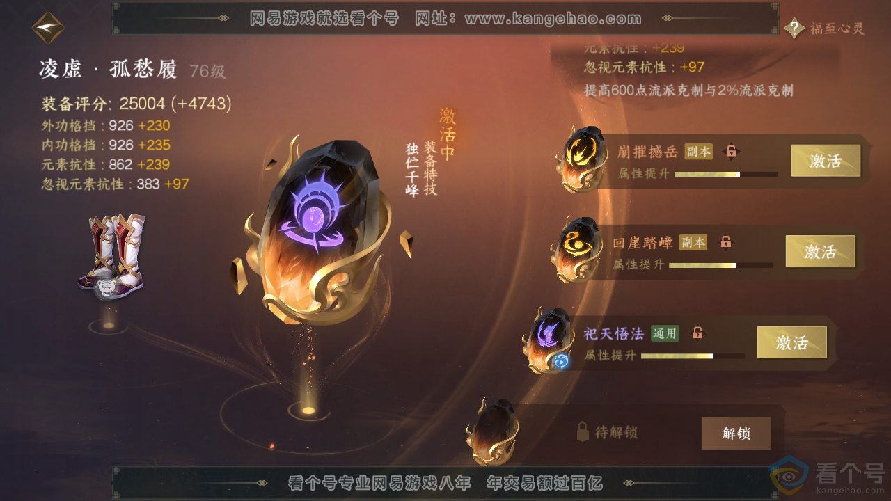 NSH310374逆水寒手游账号详情图40 NSH310374逆水寒手游账号详情图40