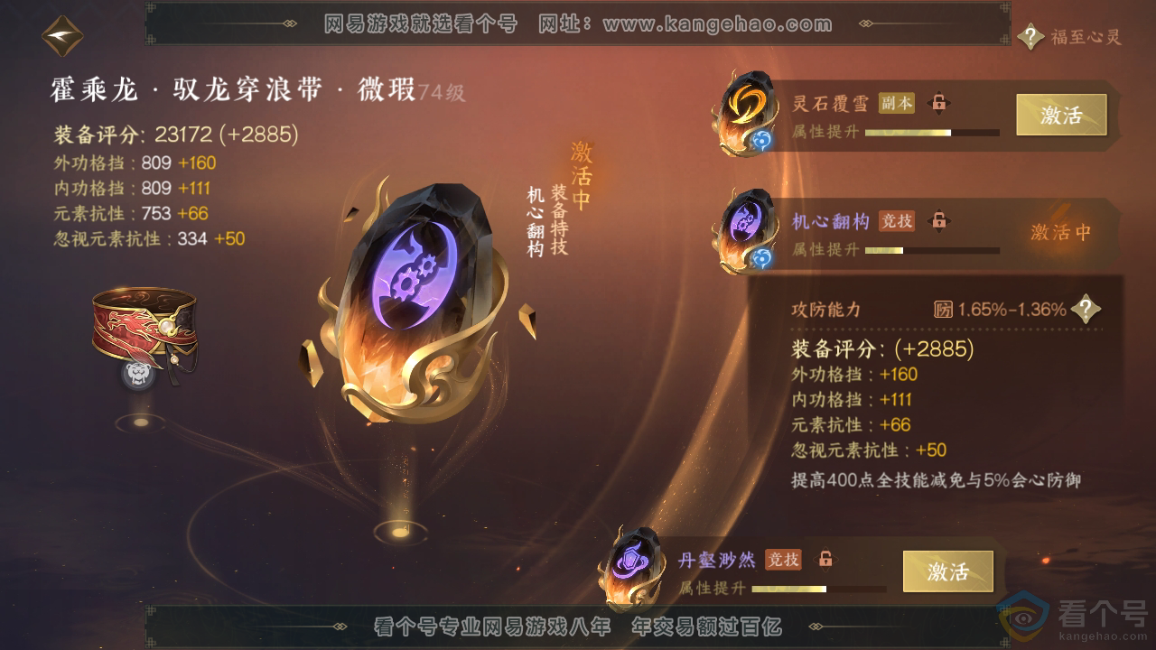 NSH310374逆水寒手游账号详情图37 NSH310374逆水寒手游账号详情图37