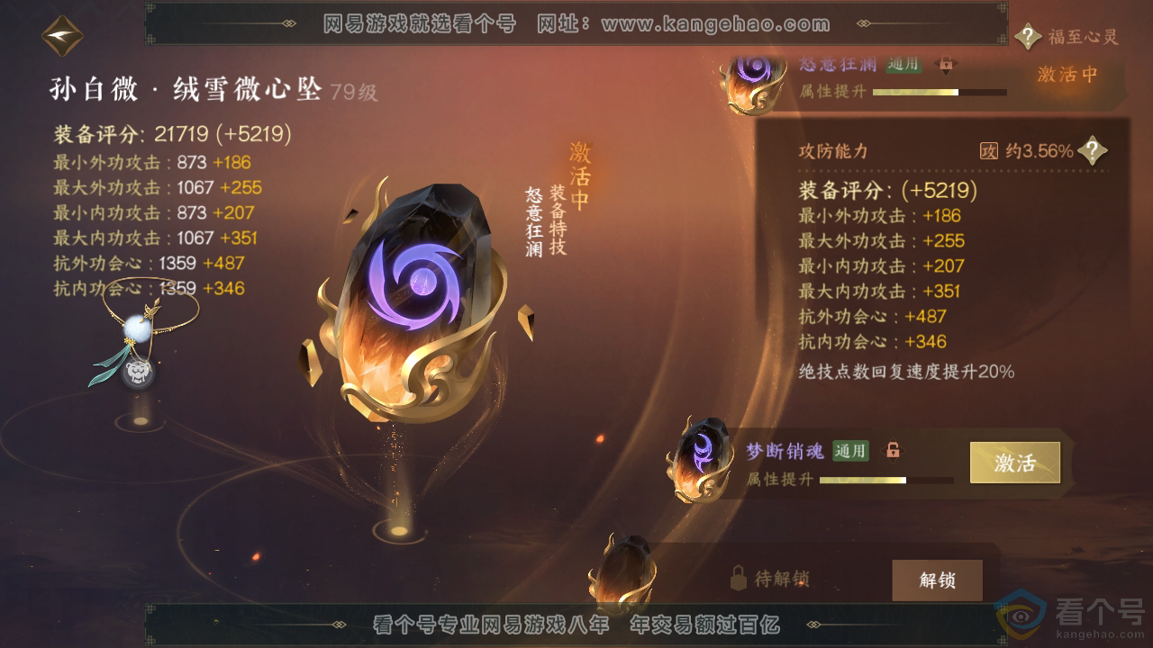 NSH310374逆水寒手游账号详情图42 NSH310374逆水寒手游账号详情图42