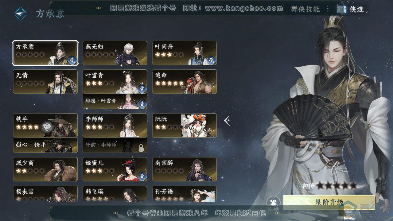 NSH310374逆水寒手游账号详情图44 NSH310374逆水寒手游账号详情图44