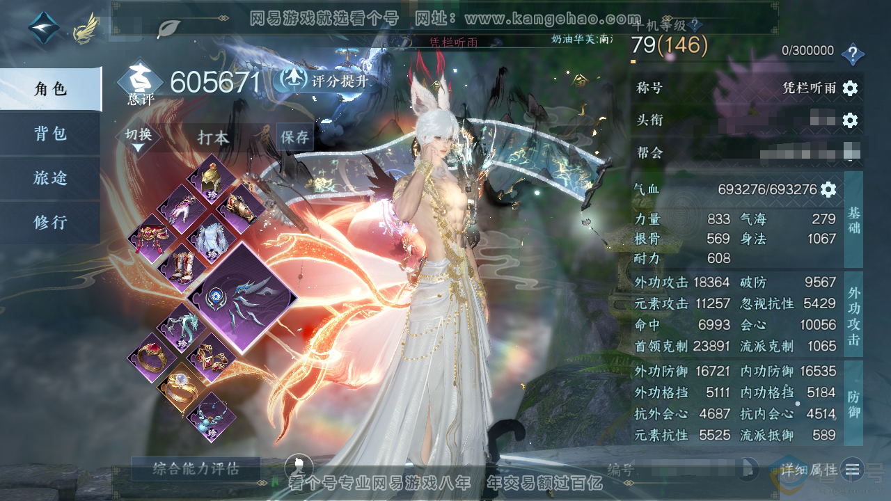 NSH310375逆水寒手游账号详情图1