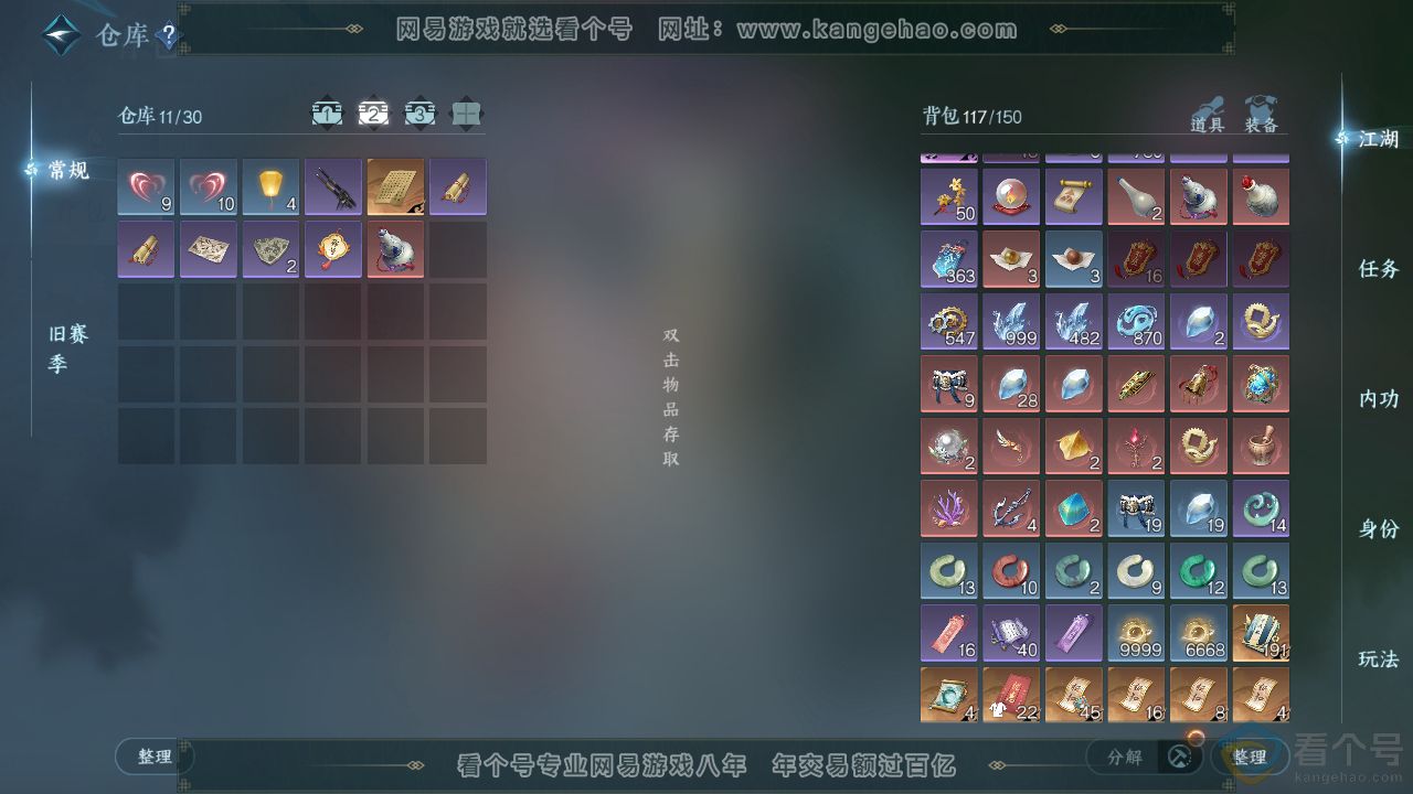 NSH310375逆水寒手游账号详情图3