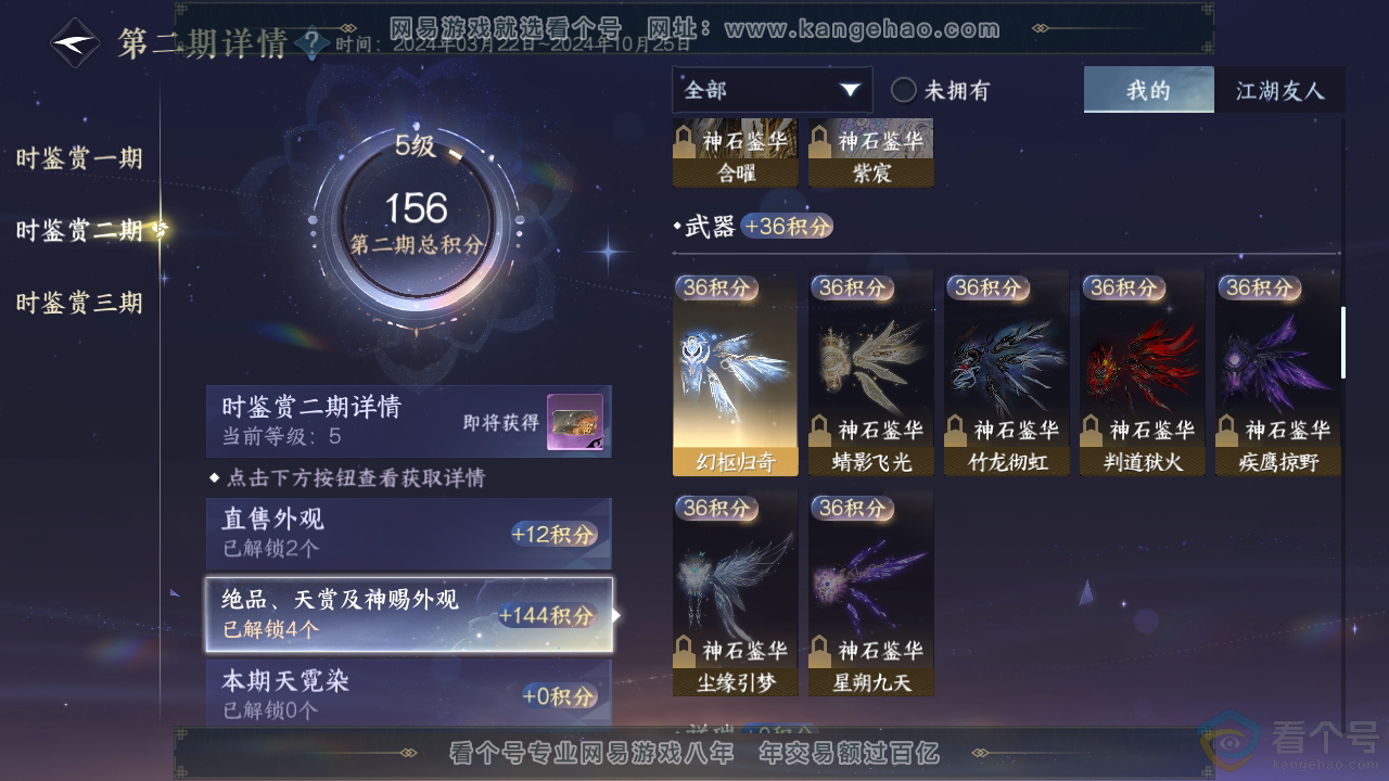 NSH310375逆水寒手游账号详情图9