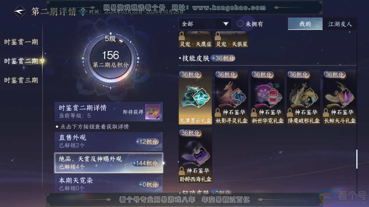 NSH310375逆水寒手游账号详情图10
