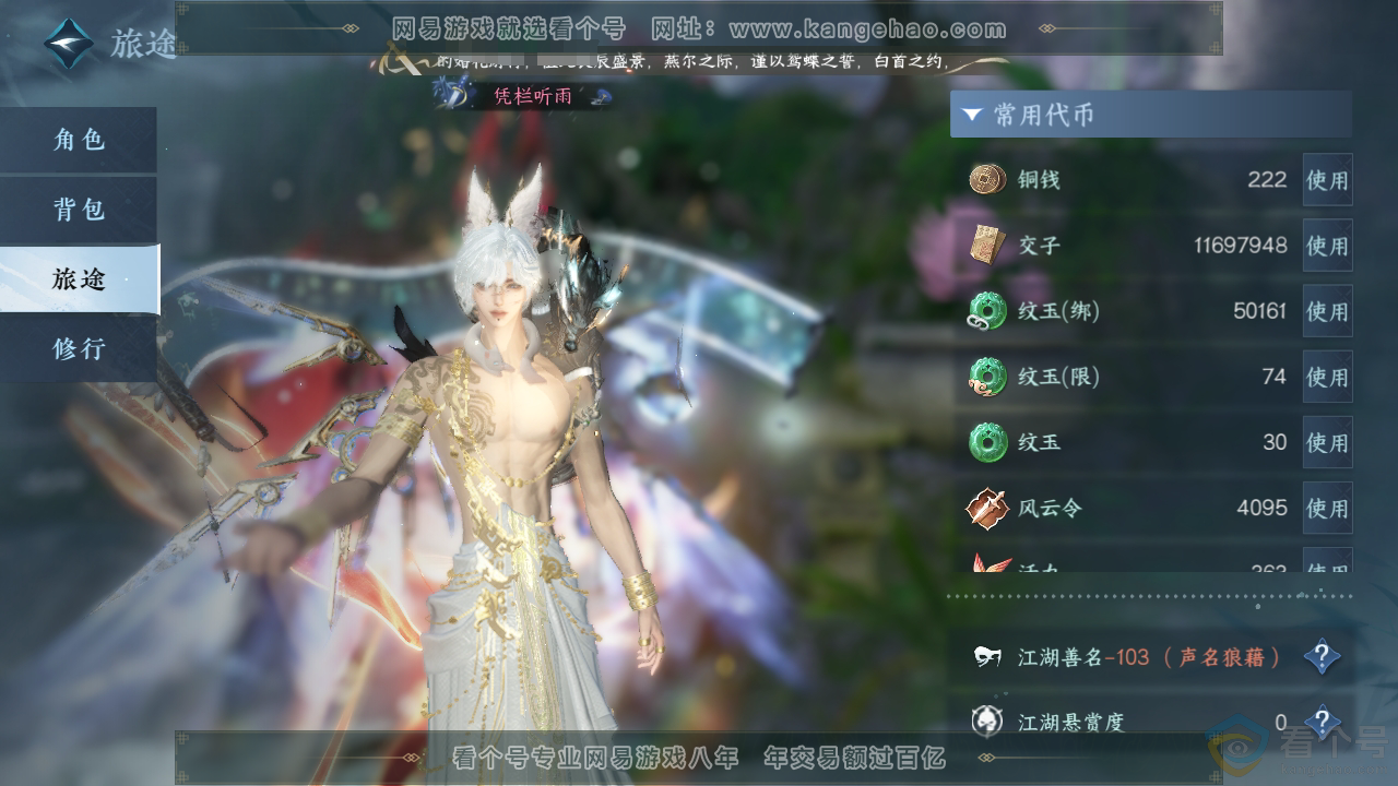 NSH310375逆水寒手游账号详情图5