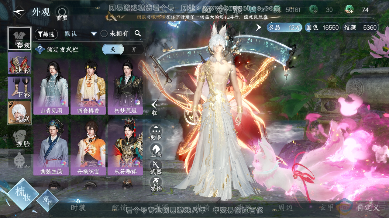 NSH310375逆水寒手游账号详情图6