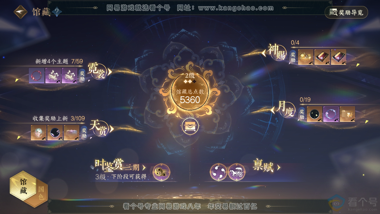 NSH310375逆水寒手游账号详情图7