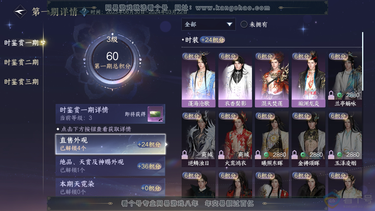 NSH310375逆水寒手游账号详情图12
