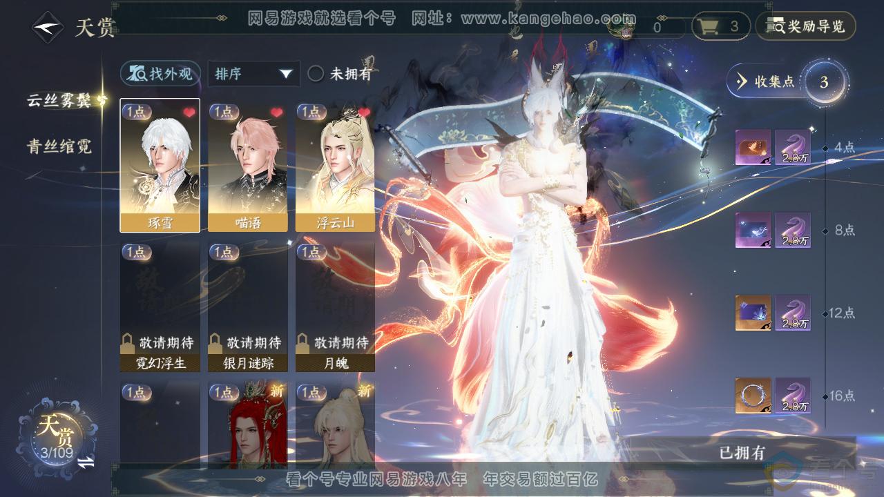 NSH310375逆水寒手游账号详情图8