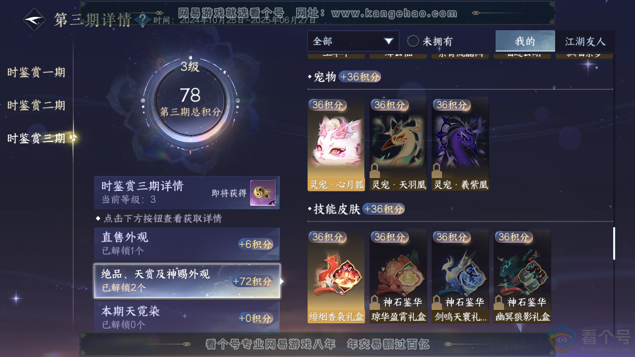 NSH310375逆水寒手游账号详情图11