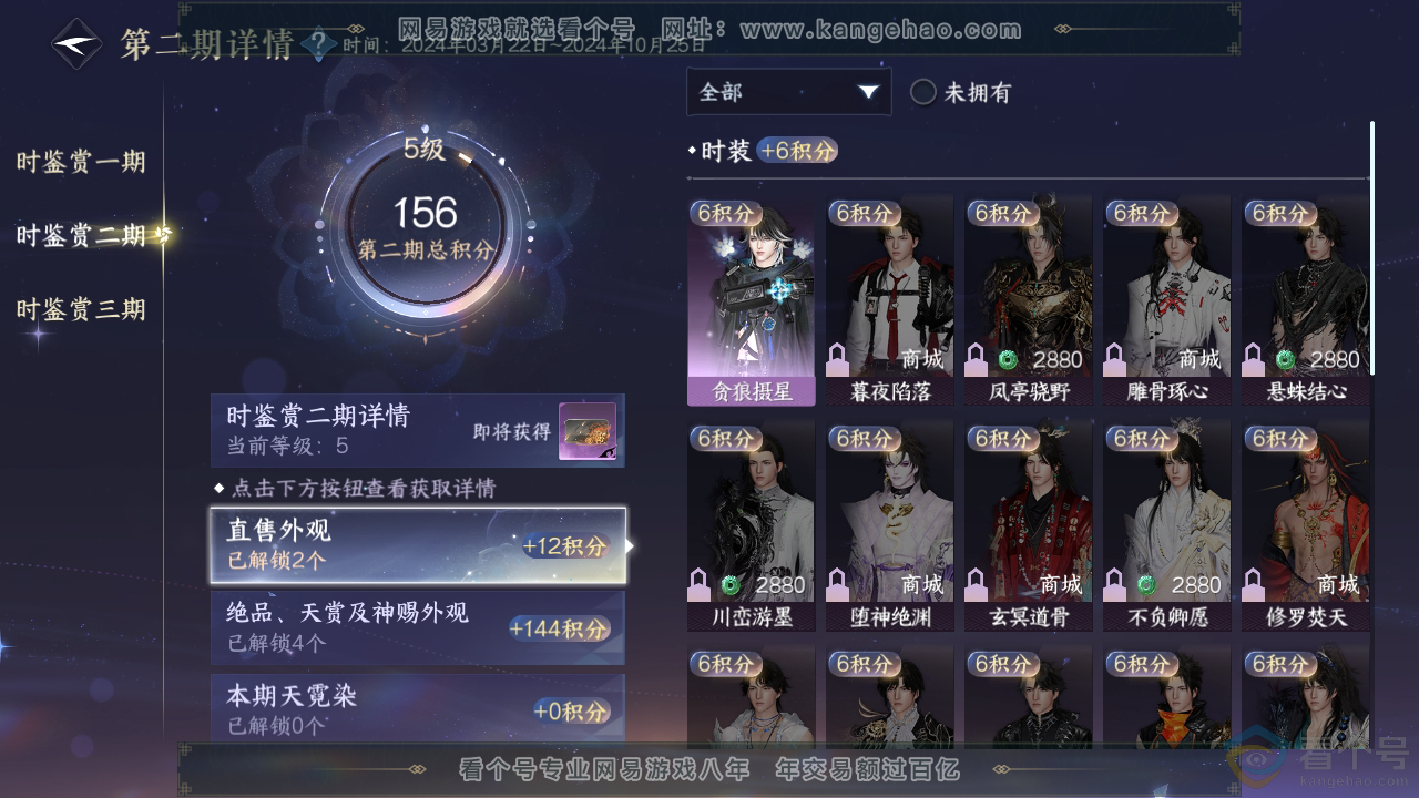 NSH310375逆水寒手游账号详情图13