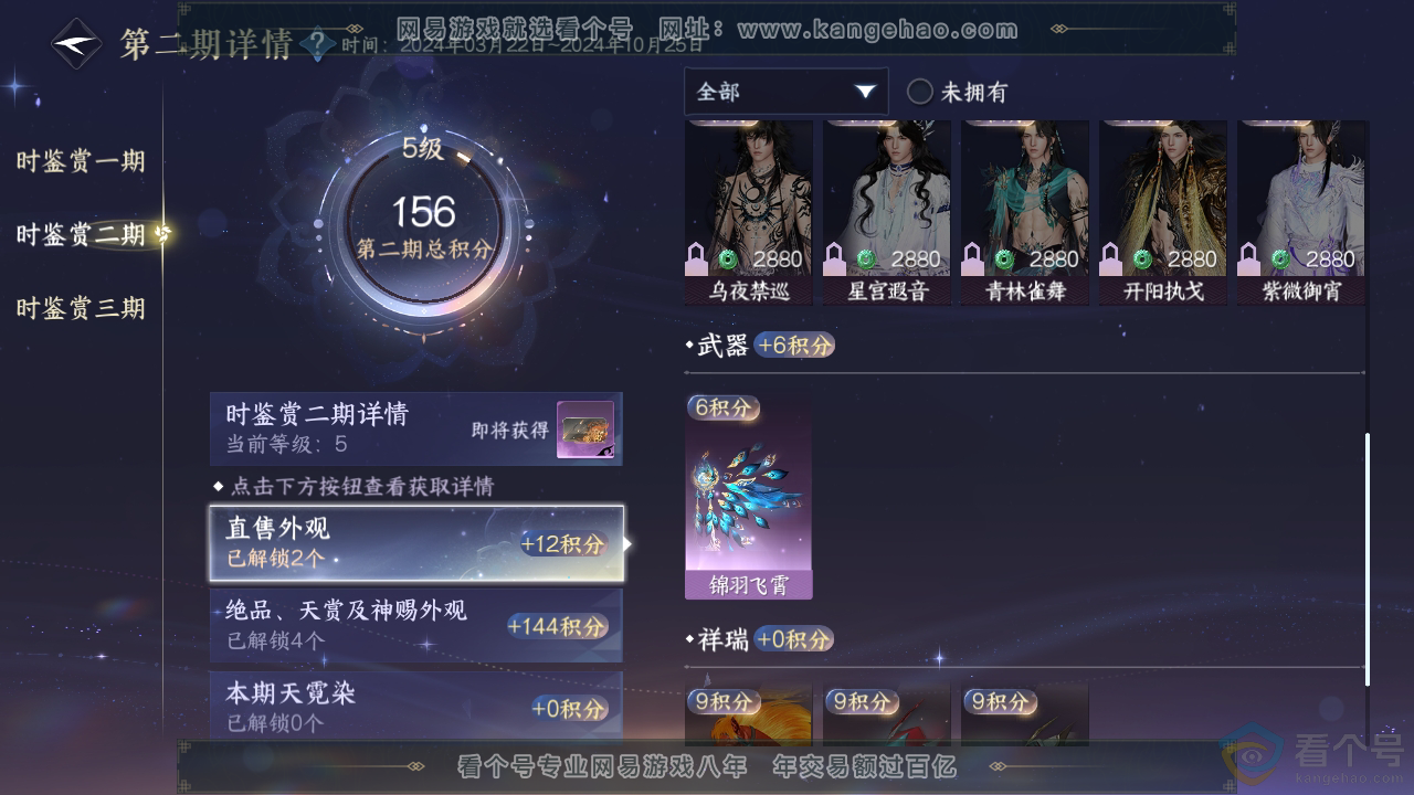 NSH310375逆水寒手游账号详情图14