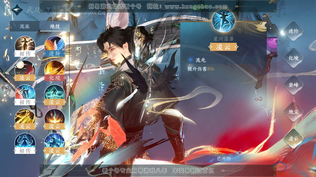 NSH310375逆水寒手游账号详情图18