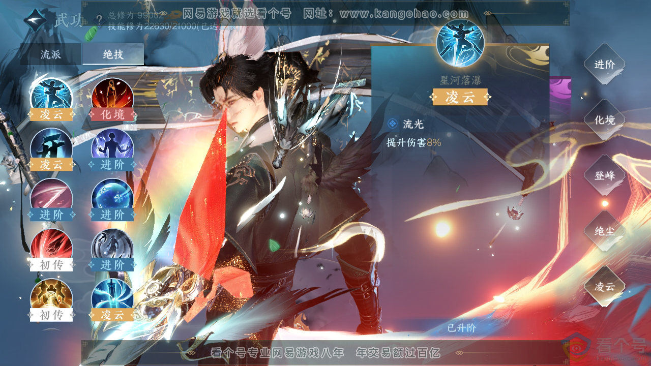 NSH310375逆水寒手游账号详情图17