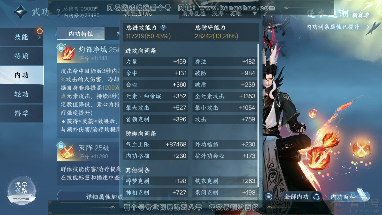 NSH310375逆水寒手游账号详情图19